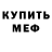 Меф мука Cameron Bradford