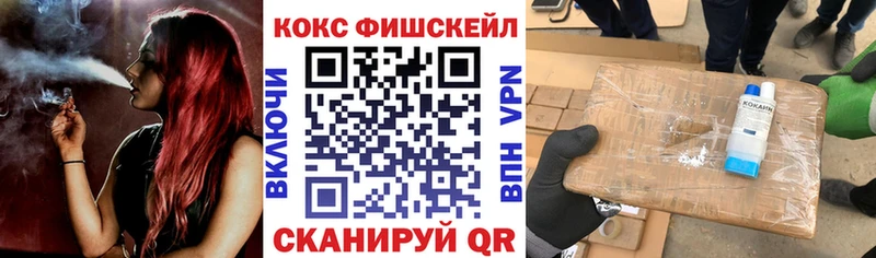 Cocaine FishScale  Таштагол 