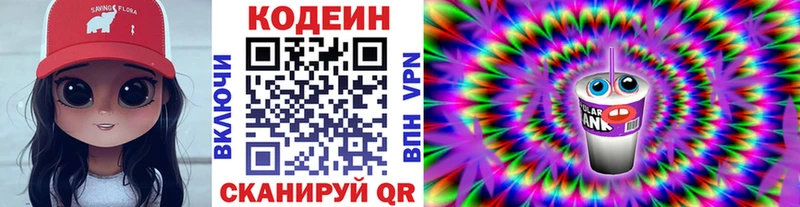 Codein напиток Lean (лин)  гидра ссылки  Таштагол 